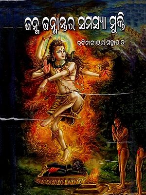ଜନ୍ମ ଜନ୍ମାନ୍ତର ସମସ୍ୟା ମୁକ୍ତି: Janma Janmantara Samasya Mukti (Oriya)