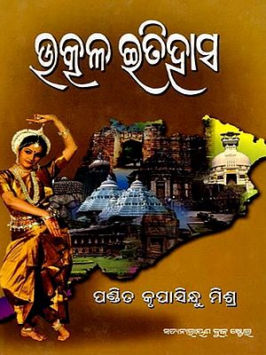 ଉତ୍କଳ-ଇତିହାସ: Utkal-Itihas (Oriya)