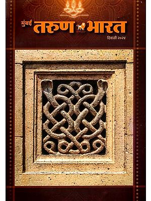 मुंबई तरुण भारत दिवाळी २०२४- Mumbai Tarun Bharat Diwali 2024 (Marathi)