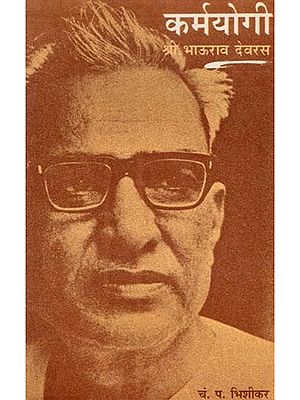 कर्मयोगी श्री. भाऊराव देवरस- Karmayogi Shri. Bhaurao Devras (Marathi)