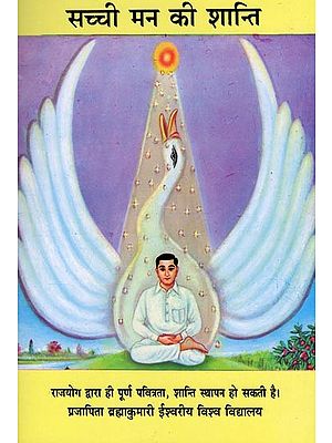 सच्ची मन की शान्ति- Sachchi Man Ki Shanti