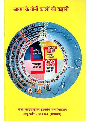 आत्मा के तीनों कालों की कहानी- Aatma Ke Teeno Kalon Ki Kahani
