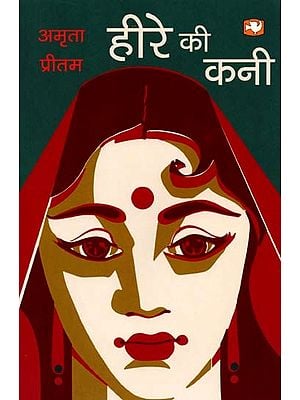 हीरे की कनी: Heere kee Kanee