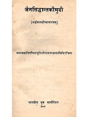 जैनसिद्धान्तकौमुदी (अर्द्धमागधीव्याकरणम्): Jain Siddhanta Kaumudi (Ardhamagadhivyakram) An Old and Rare Book