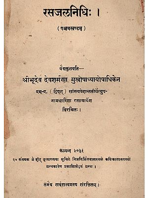 रसजलनिधिः: Rasajalanidhi (An Old and Rare Book)