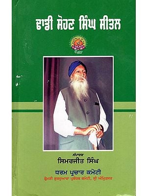 ਛਾਤੀ ਸੋਹਣ ਸਿੰਘ ਸੀਤਲ: Dhadhi Sohan Singh Seetal (Punjabi)