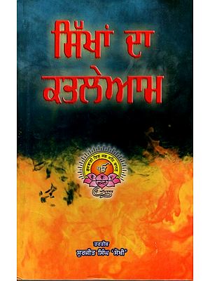 ਸਿੱਖਾਂ ਦਾ ਕਤਲੇਆਮ: Sikhaan Da Qatleaam (Punjabi)