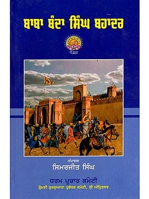 ਬਾਬਾ ਬੰਦਾ ਸਿੰਘ ਬਹਾਦਰ: Baba Banda Singh Bahadur (Life, Struggle and Martyrdom) Punjabi
