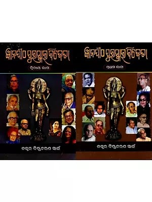 ଜ୍ଞାନପୀଠ ପୁରସ୍କାର ବିଜେତା: Jnanapitha Puraskara Bijeta (oriya)
