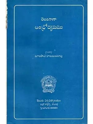 తెలంగాణా ఆంధ్రోద్యమము: Telangana and Andhra Movement in Telugu (Part-1 and 2) (An Old and Rare Book)