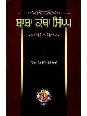 ਬਾਬਾ ਕੱਥਾ ਸਿੰਘ: Baba Katha Singh (Punjabi)