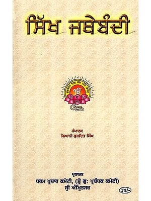 ਸਿੱਖ ਜਥੇਬੰਦੀ: Sikh Organization (Punjabi)