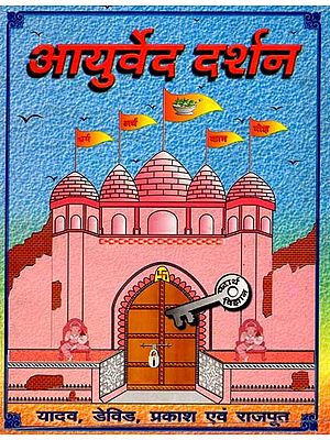 आयुर्वेद दर्शन: Ayurveda Philosophy (An Old and Rare Book)