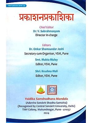 प्रकाशनप्रकाशिका: Prakasanaprakashika