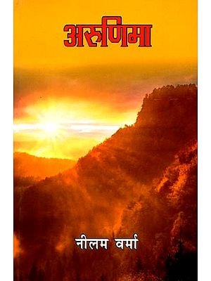 अरुणिमा: Arunima