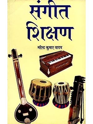 संगीत शिक्षण: Music Teaching