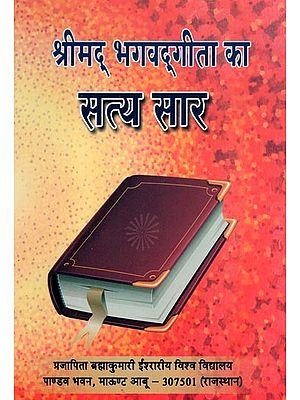 श्रीमद् भगवद्गीता का सत्य सार- True Essence of Srimad Bhagavad Gita