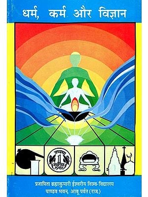 धर्म, कर्म और विज्ञान- Dharma, Karma and Science
