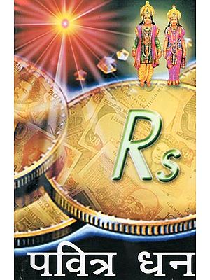 पवित्र धन- Pavitra Dhan