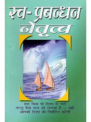 स्व-प्रबन्धन नेतृत्व: Self-Management Leadership