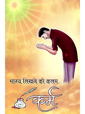 कर्म भाग्य लिखने की कलम: Karma Bhagya Likhne Ki Kalam (Moral Story)