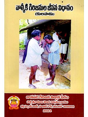 వాల్మీకి గిరిజనుల జీవన విధానం: Valmiki Girijanula Jeevana Vidhanam- Kulapadu (Telugu)