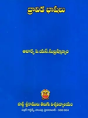 ద్రావిడ భాషలు: Dravida Bhashalu (Telugu)