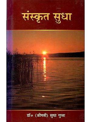 संस्कृत सुधा: Sanskrit Sudha (An Old and Rare Book)