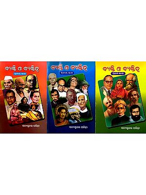 ବ୍ୟକ୍ତି ଓ ବ୍ୟକ୍ତିତ୍ୱ: Byakti 'O' Byaktittyo (Set of 3 Volumes) Oriya