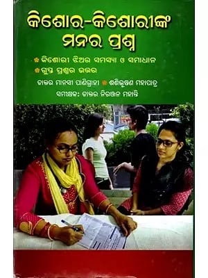 କିଶୋର-କିଶୋରୀଙ୍କ ମନର ପ୍ରଶ୍ନ: Kishora-Kishoreenka Manara Prasna (Oriya)