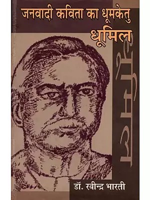 जनवादी कविता का धूमकेतु 'धूमिल': The Comet of Democratic Poetry 'Dhumil'