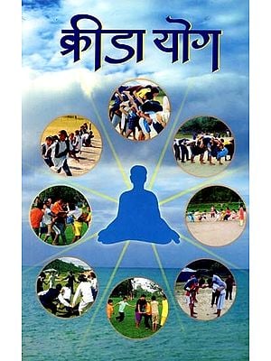 क्रीडायोग: Krida Yoga (Marathi)