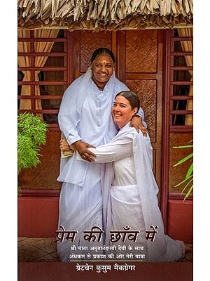 प्रेम की छाँव में: Prem ki Chaav Mein (My Journey from Darkness to Light with Sri Mata Amritanandamayi Devi)