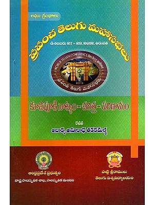 కూచిపూడి నాట్యం - చరిత్ర - పరిణామం: Kuchipudi Dance - History - Evolution- World Telugu Conferences (Telugu)