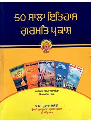 50 ਸਾਲਾ ਇਤਿਹਾਸ ਗੁਰਮਤਿ ਪ੍ਰਕਾਸ਼: 50 Years of History Gurmat Parkash