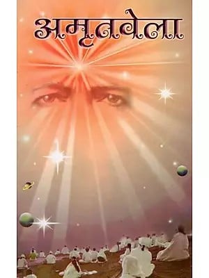 अमृतवेला- Amritvela