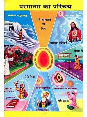 परमात्मा का परिचय- Introduction of God