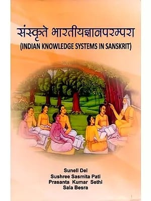 संस्कृते भारतीयज्ञानपरम्परा- Indian Knowledge Systems in Sanskrit