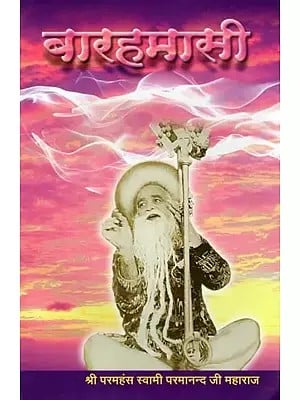 बारहमासी- Barahmasi