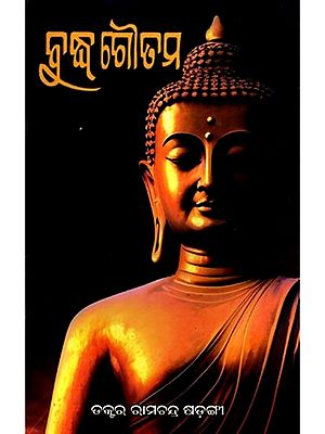 ବୁଦ୍ଧ ଗୌତମ: Buddha Goutama (Oriya)
