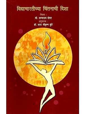विद्याभारतीच्या चिंतनाची दिशा- Vidyabharatichya Chintanachi Disha (Marthi)