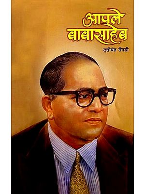 आपले बाबासाहेब- Aaple Babasaheb (Marathi)