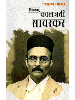 निवडक कालजयी सावरकर- Nivadak Kaljayi Savarkar (Marathi)