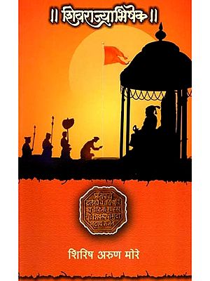 शिवराज्याभिषेक- Shiva's Coronation (Marathi)