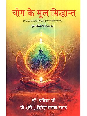 योग के मूल सिद्धान्त: Fundamentals of Yoga (For Ug & Pg Students)