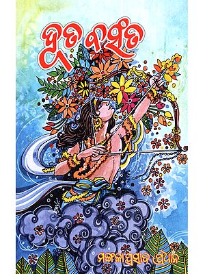 ଦୂତ ବସଂତ: Duta Basanta (Oriya)
