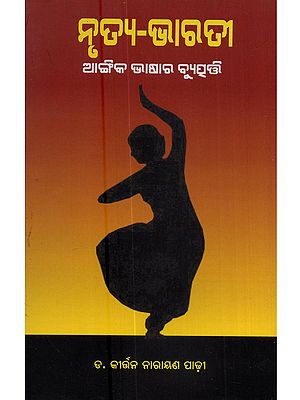 ନୃତ୍ୟ-ଭାରତୀ ଆଙ୍ଗିକଭାଷାର ବ୍ୟୁତ୍ପତ୍ତି: Nrutya-Bhaarati Angika Bhasara Byutpati (Oriya)