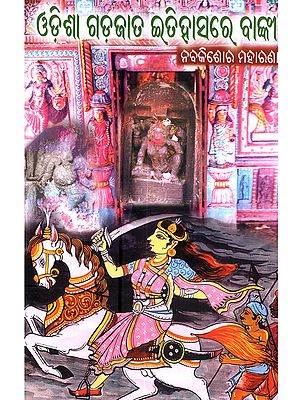 ଓଡ଼ିଶା ଗଡ଼ଜାତ ରତିହା ହାସରେ ବାଙ୍କୀ: Odisha Gadajata Itihasare Banki (Banki History Part One-Part Two and Queen Sukdee)- Oriya