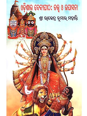 ଓଡ଼ିଶାର ଦେବୀପୀଠ: ତତ୍ତ୍ବ ଓ ଉପାସନା: Odishara Devi Pitha Tatwa o Upasana (Vol-2 in Oriya)