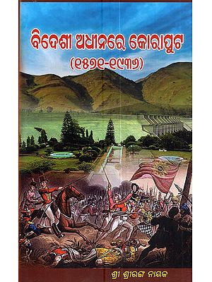 ବିଦେଶୀ ଅଧୀନରେ କୋରାପୁଟ (୧୫୭୧-୧୯୩୬): Bideshi Adhinare Koreput (1571-1936)- Oriya